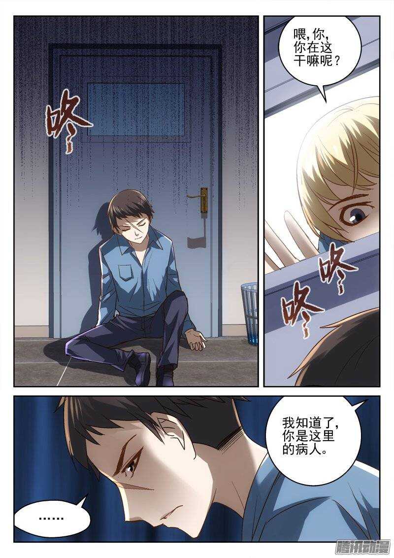 《深渊边境》漫画最新章节171.童年免费下拉式在线观看章节第【5】张图片