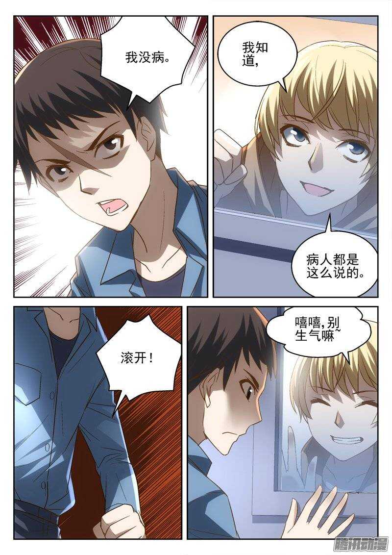 《深渊边境》漫画最新章节171.童年免费下拉式在线观看章节第【6】张图片