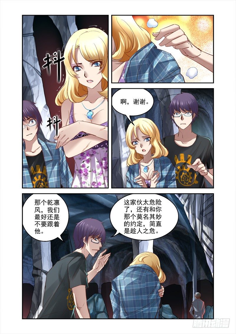 《深渊边境》漫画最新章节18.被迫的交易免费下拉式在线观看章节第【2】张图片