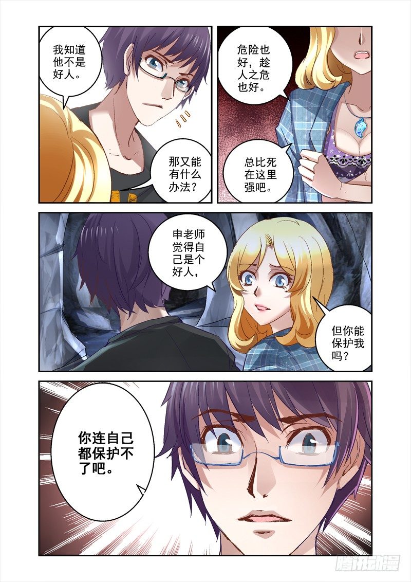 《深渊边境》漫画最新章节18.被迫的交易免费下拉式在线观看章节第【3】张图片