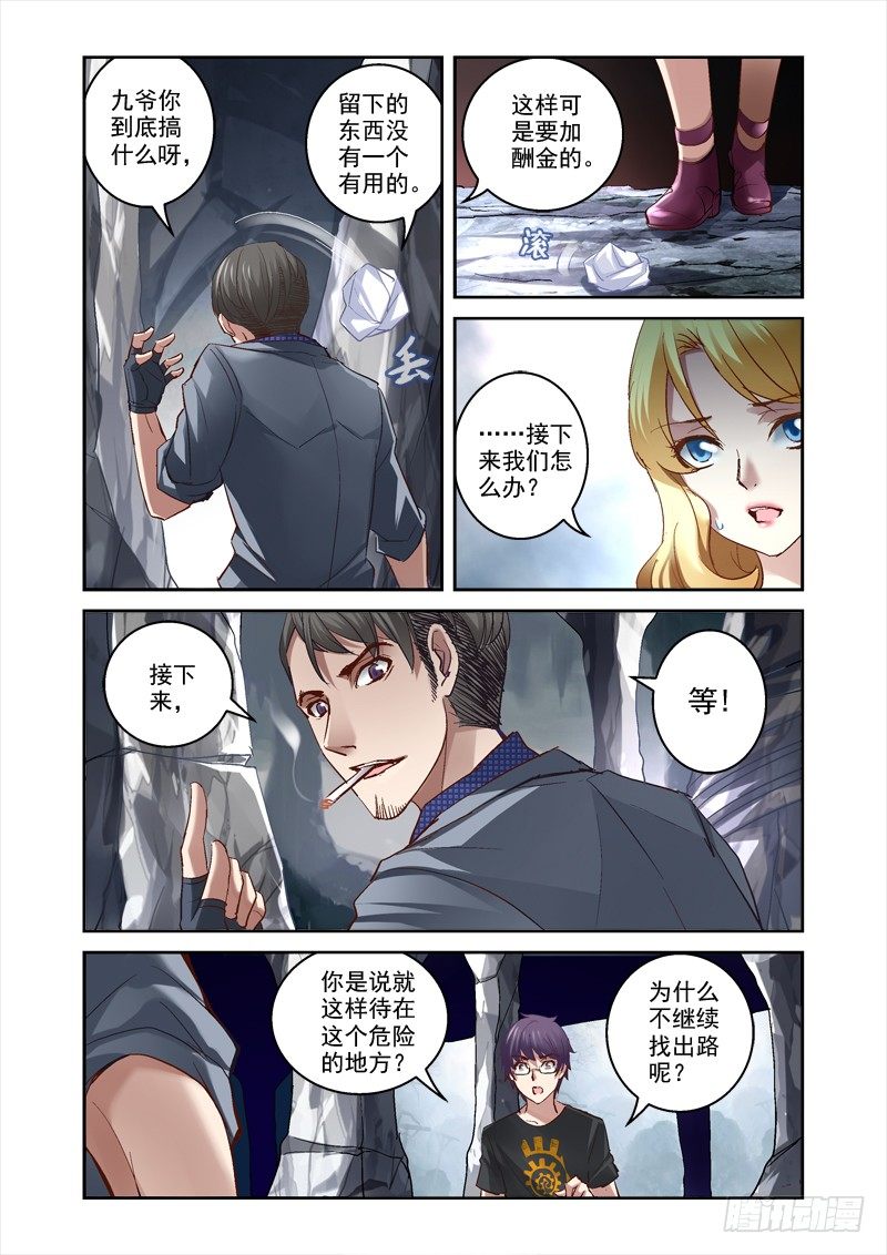 《深渊边境》漫画最新章节18.被迫的交易免费下拉式在线观看章节第【5】张图片