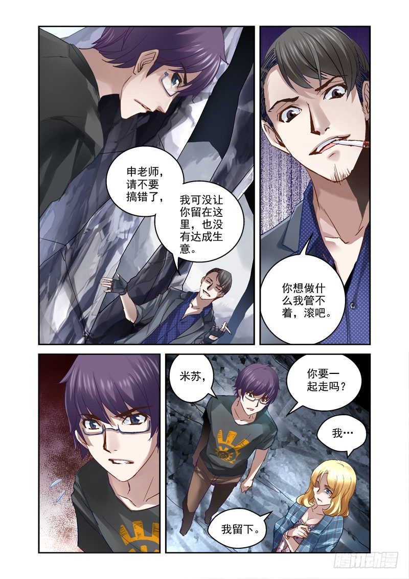 《深渊边境》漫画最新章节18.被迫的交易免费下拉式在线观看章节第【6】张图片