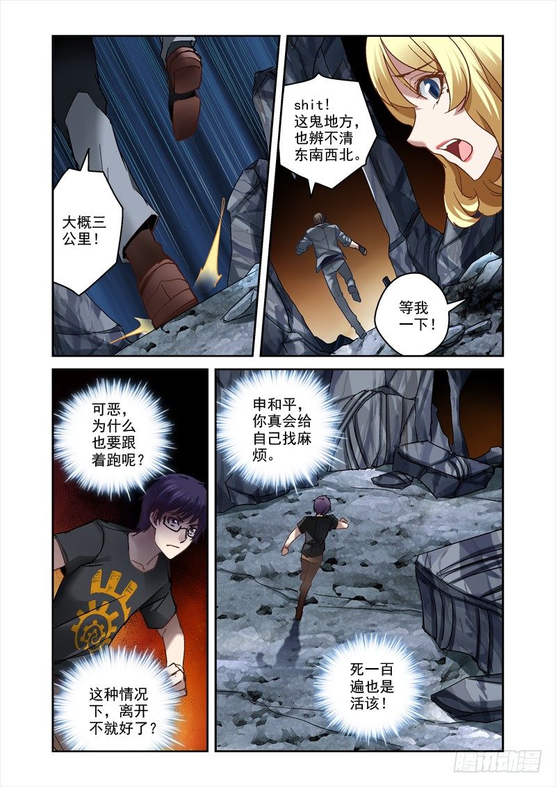 《深渊边境》漫画最新章节18.被迫的交易免费下拉式在线观看章节第【9】张图片