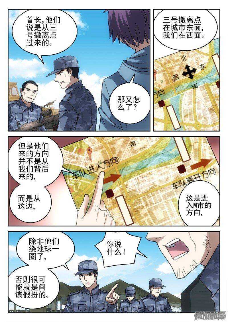 《深渊边境》漫画最新章节173.另一个基地来人免费下拉式在线观看章节第【10】张图片