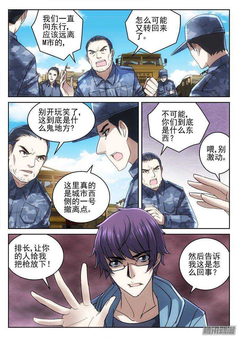 《深渊边境》漫画最新章节173.另一个基地来人免费下拉式在线观看章节第【9】张图片