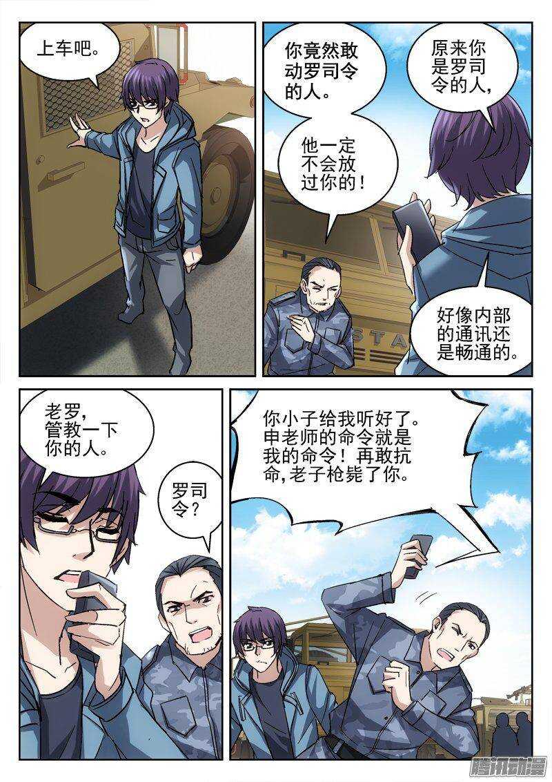 《深渊边境》漫画最新章节174.要搭车么？免费下拉式在线观看章节第【4】张图片