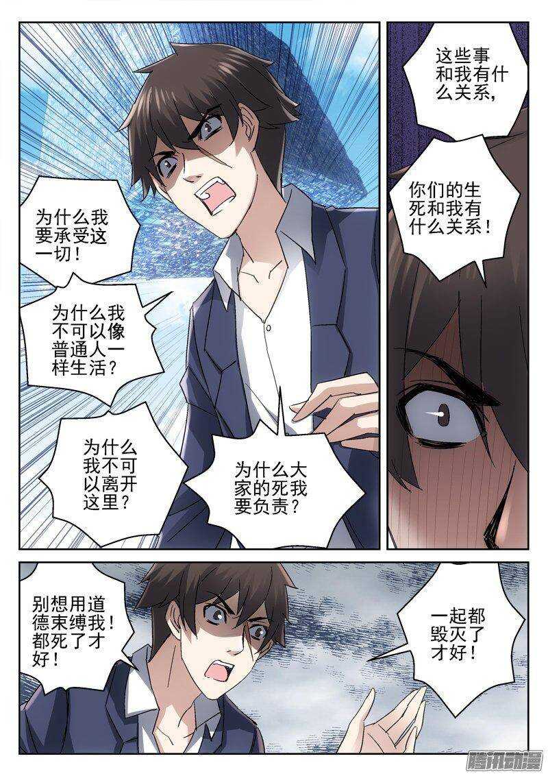 《深渊边境》漫画最新章节175.躲不掉的命运免费下拉式在线观看章节第【8】张图片