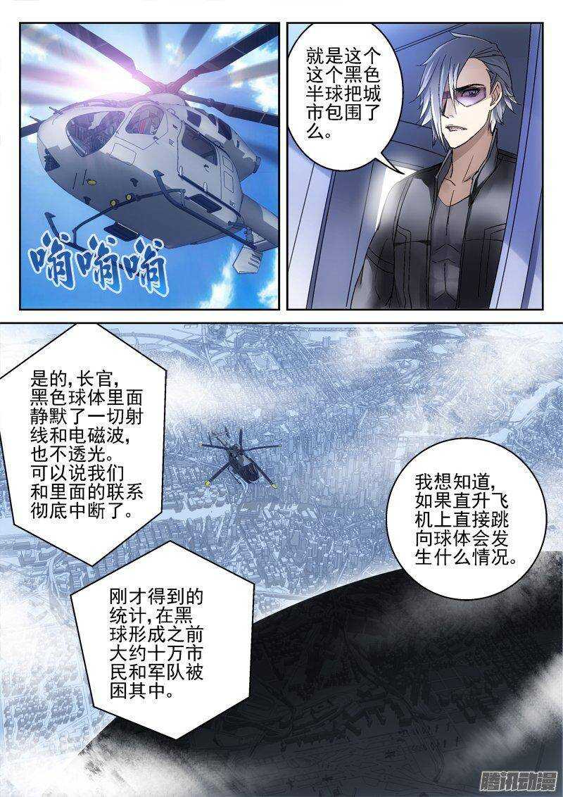 《深渊边境》漫画最新章节176.你跑免费下拉式在线观看章节第【1】张图片