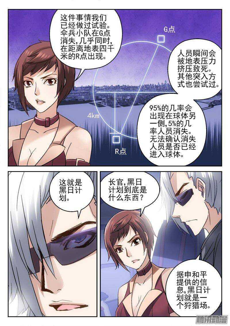 《深渊边境》漫画最新章节176.你跑免费下拉式在线观看章节第【2】张图片