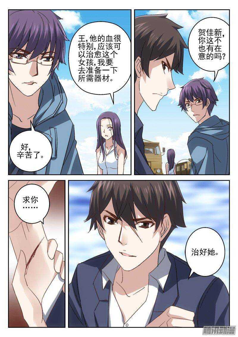 《深渊边境》漫画最新章节177.求你治好她免费下拉式在线观看章节第【10】张图片