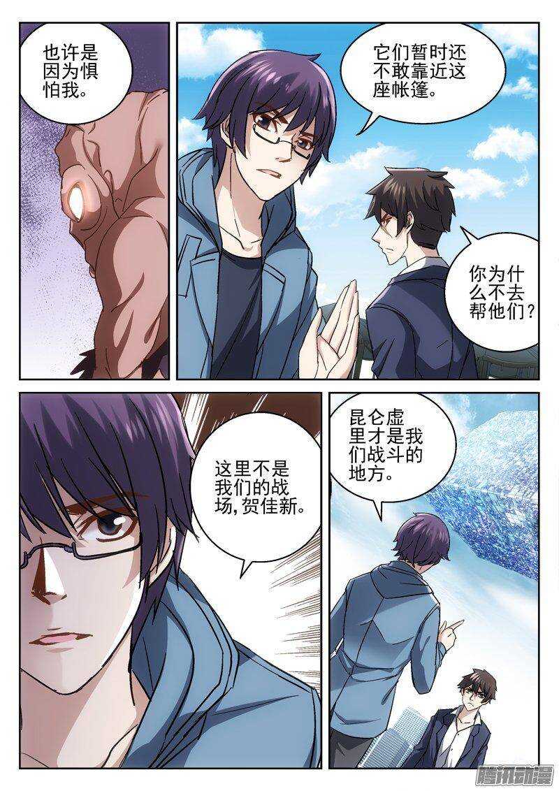 《深渊边境》漫画最新章节178.幻境免费下拉式在线观看章节第【9】张图片