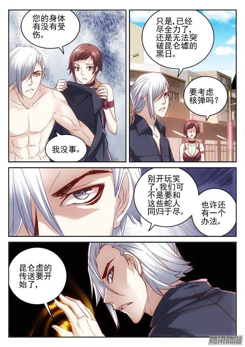 《深渊边境》漫画最新章节179.内部瓦解计划免费下拉式在线观看章节第【5】张图片