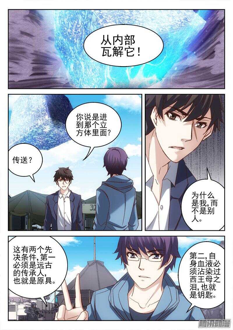 《深渊边境》漫画最新章节179.内部瓦解计划免费下拉式在线观看章节第【6】张图片