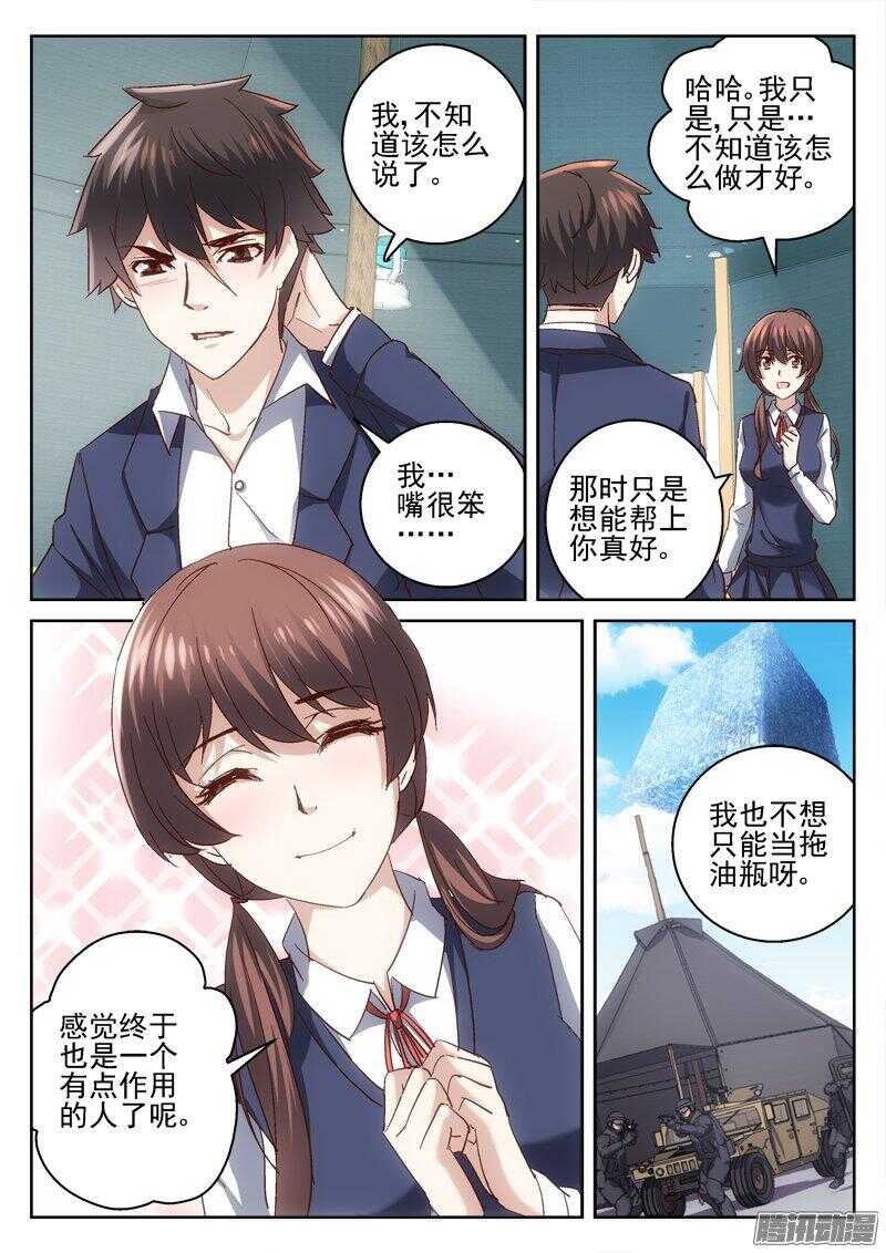 《深渊边境》漫画最新章节180.我可以吗？免费下拉式在线观看章节第【9】张图片