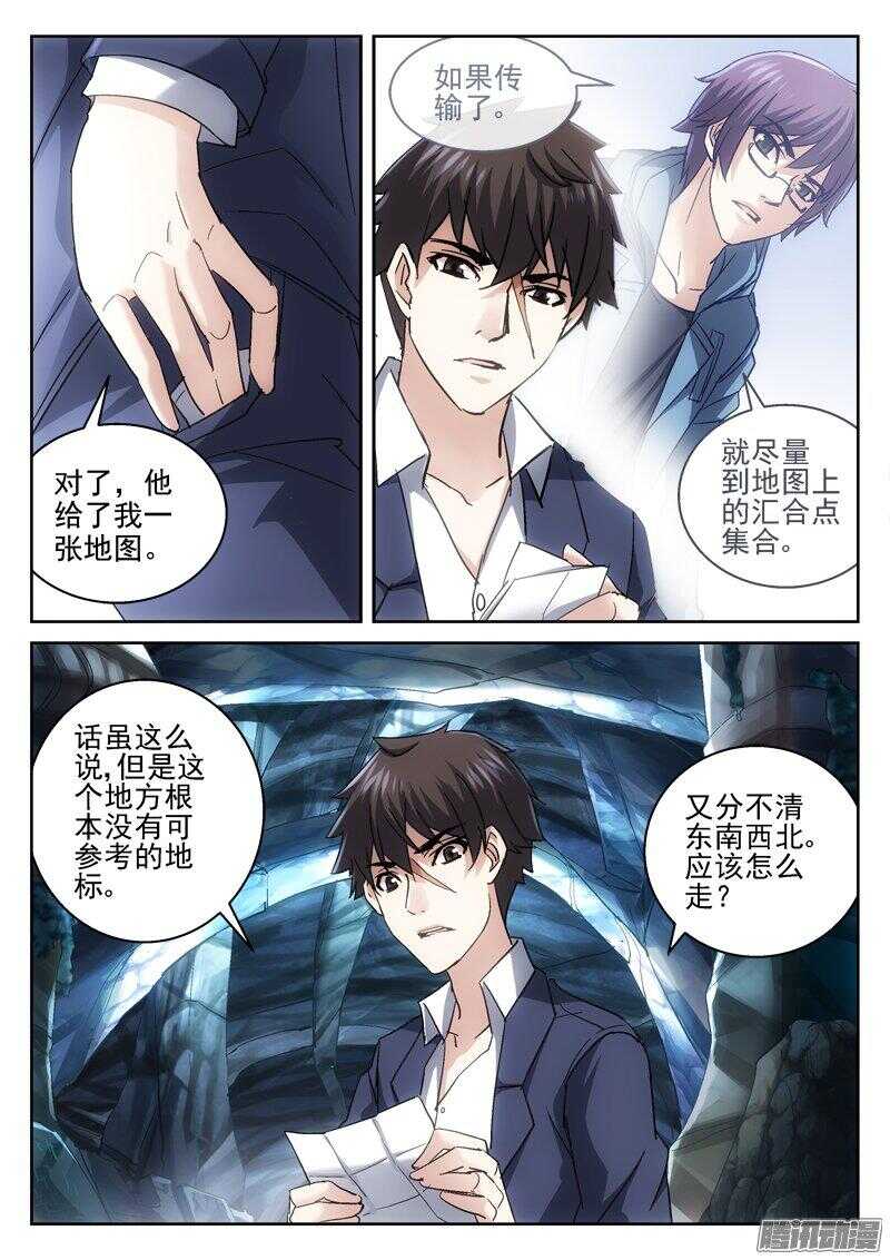 《深渊边境》漫画最新章节181.传送开始免费下拉式在线观看章节第【10】张图片