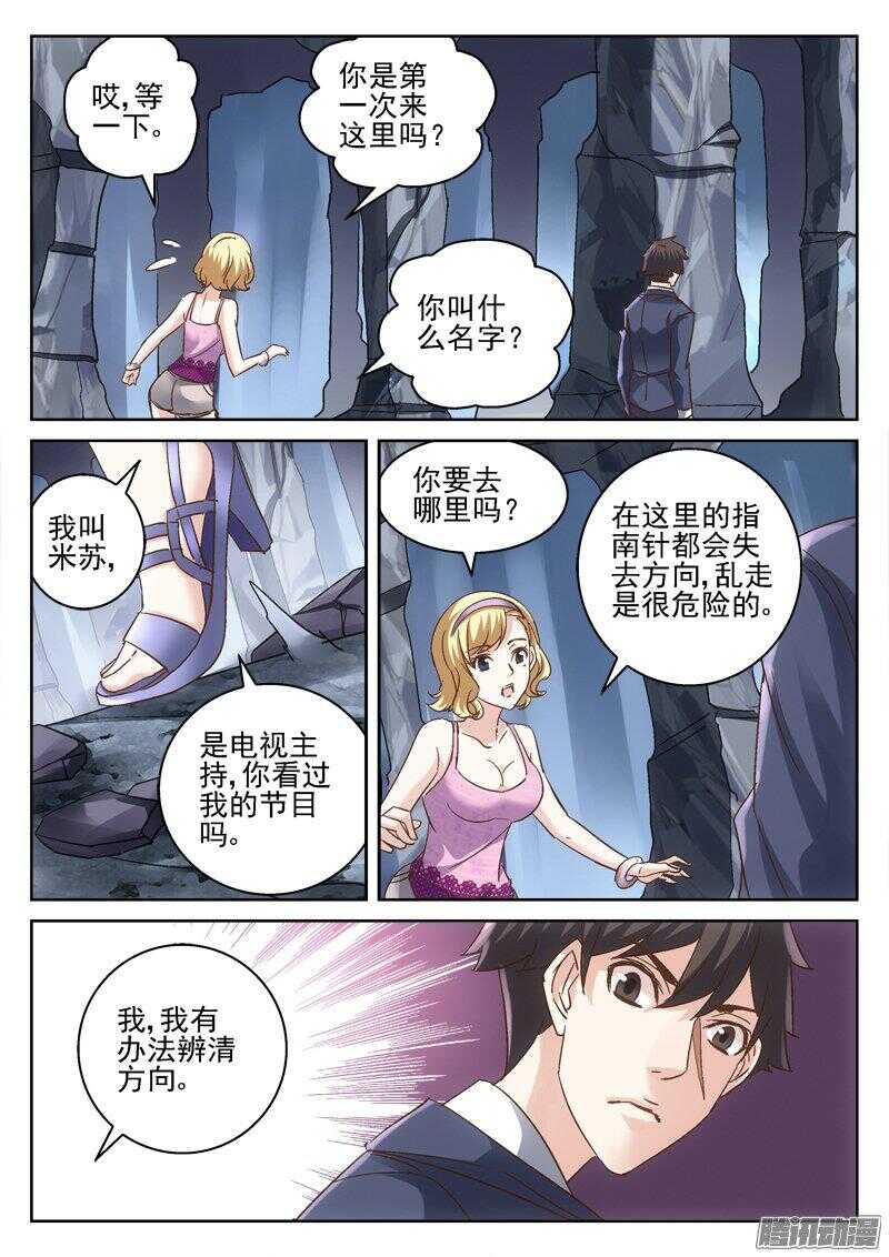 《深渊边境》漫画最新章节182.米苏免费下拉式在线观看章节第【10】张图片