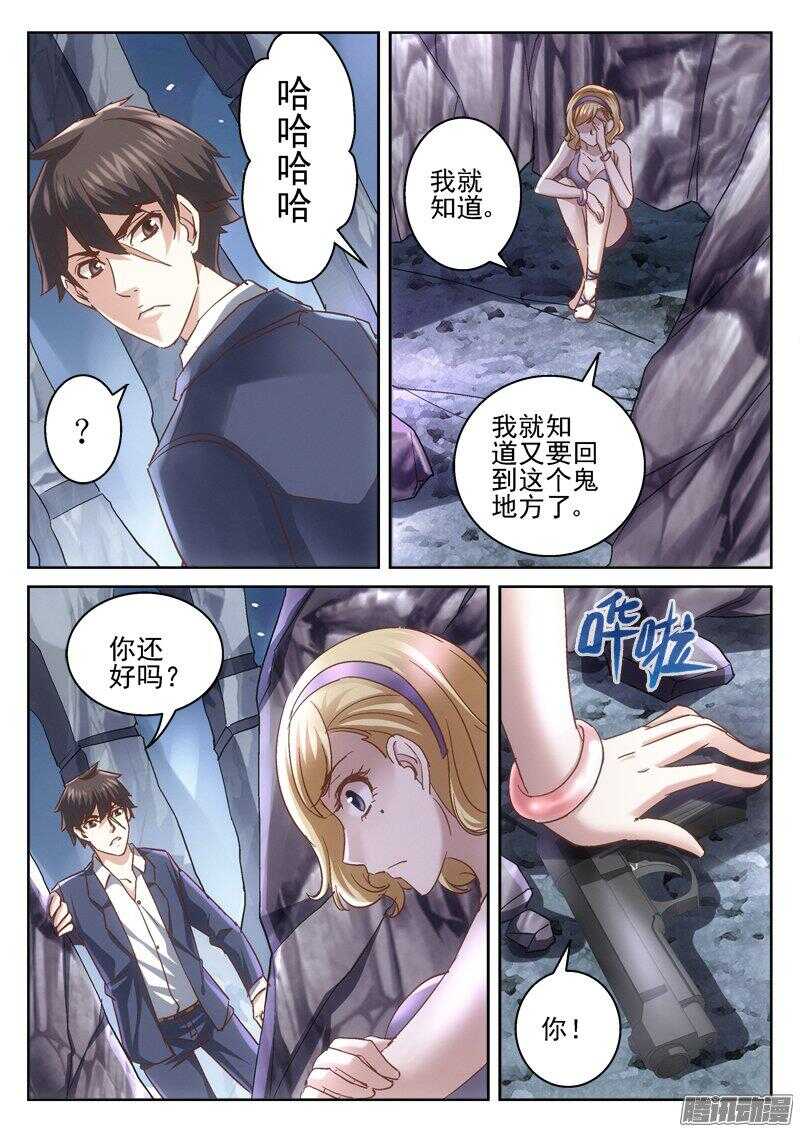 《深渊边境》漫画最新章节182.米苏免费下拉式在线观看章节第【2】张图片