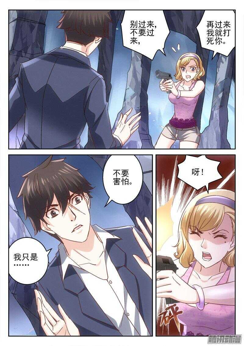 《深渊边境》漫画最新章节182.米苏免费下拉式在线观看章节第【3】张图片