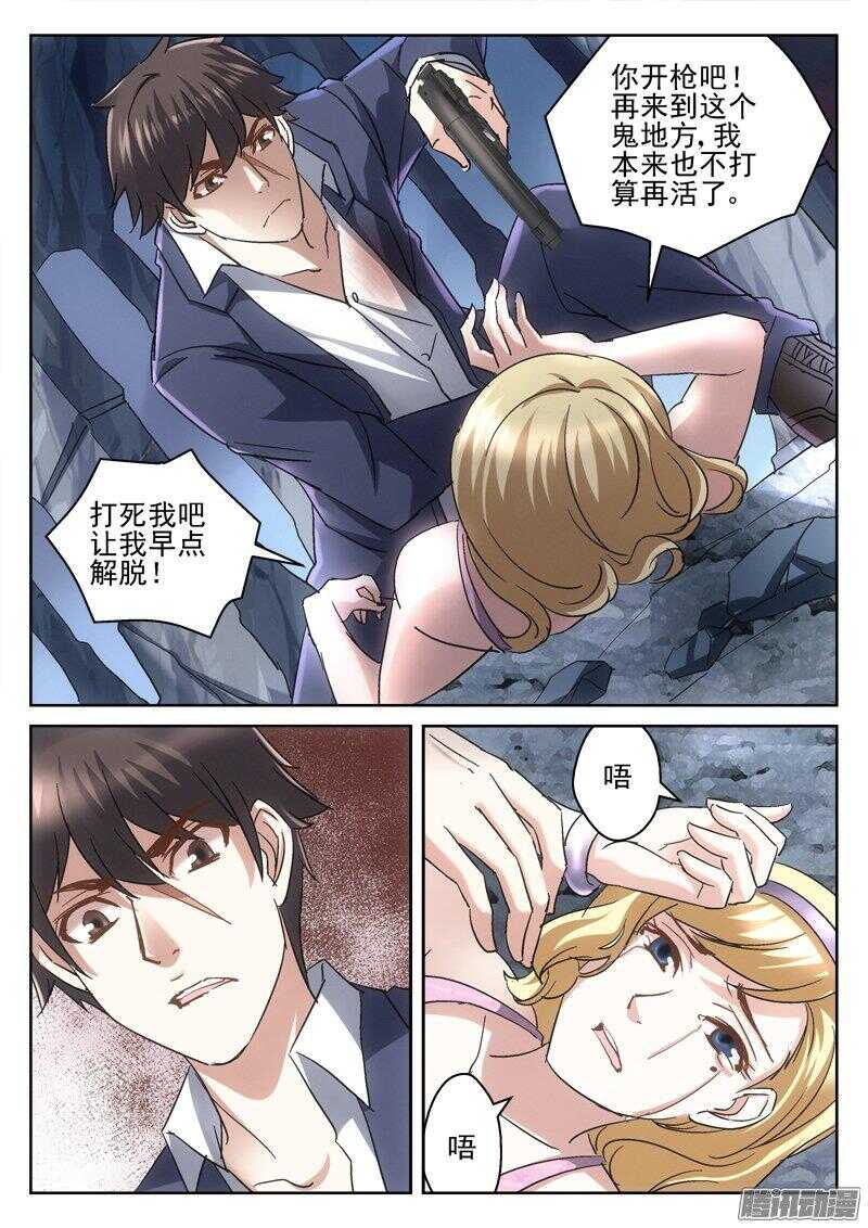 《深渊边境》漫画最新章节182.米苏免费下拉式在线观看章节第【7】张图片