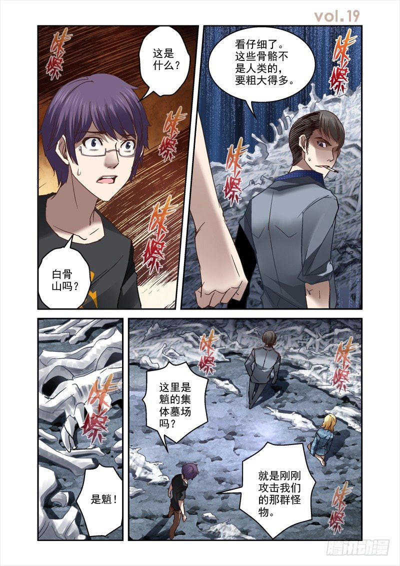 《深渊边境》漫画最新章节19.骨山之后免费下拉式在线观看章节第【1】张图片