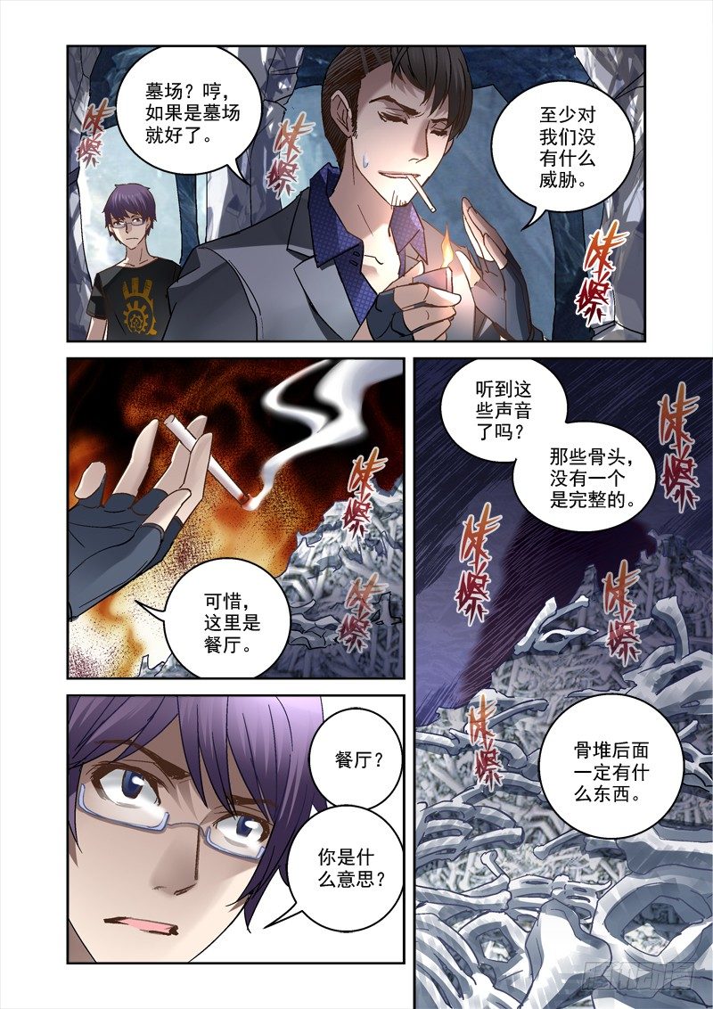 《深渊边境》漫画最新章节19.骨山之后免费下拉式在线观看章节第【2】张图片