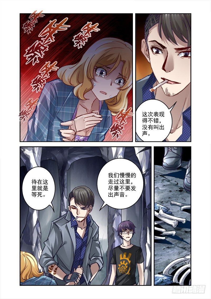 《深渊边境》漫画最新章节19.骨山之后免费下拉式在线观看章节第【4】张图片