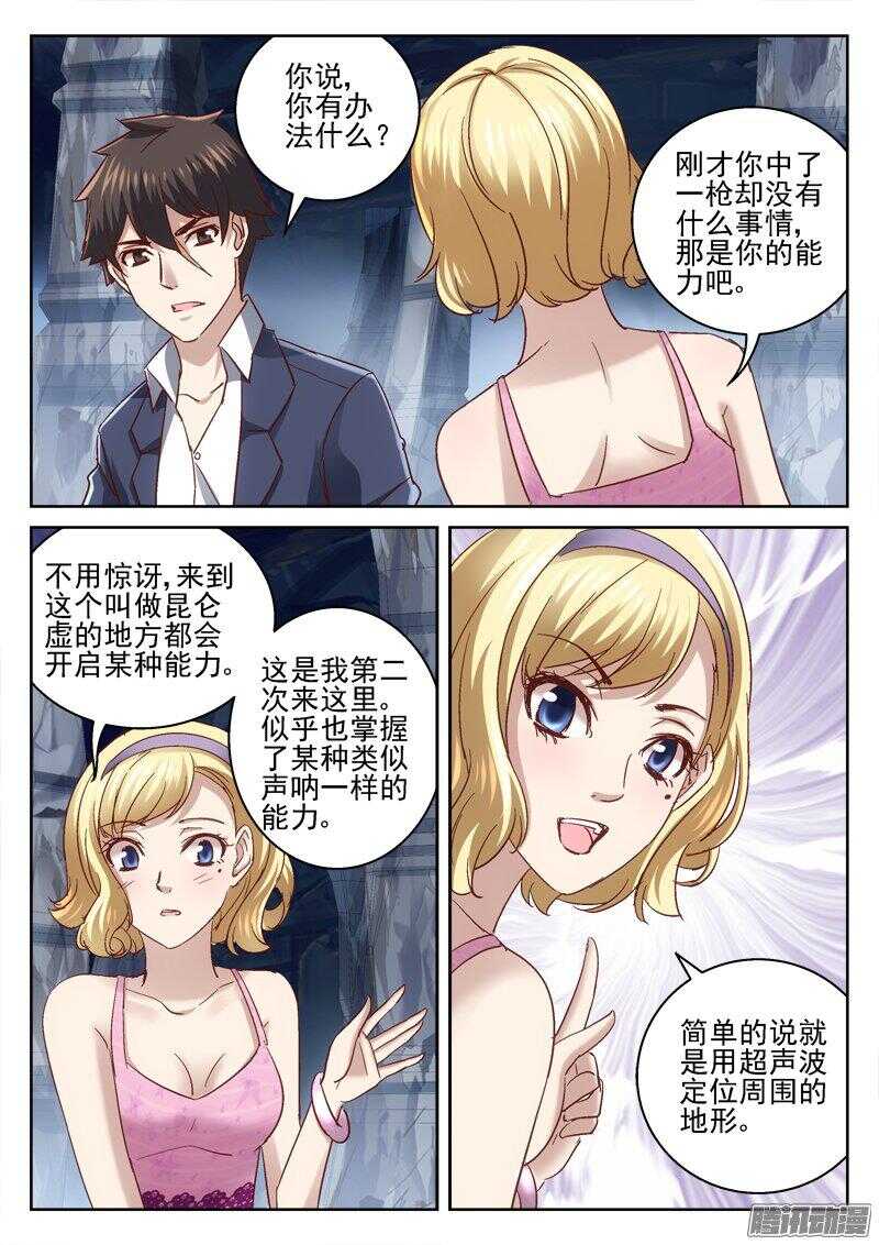 《深渊边境》漫画最新章节183.探测免费下拉式在线观看章节第【1】张图片