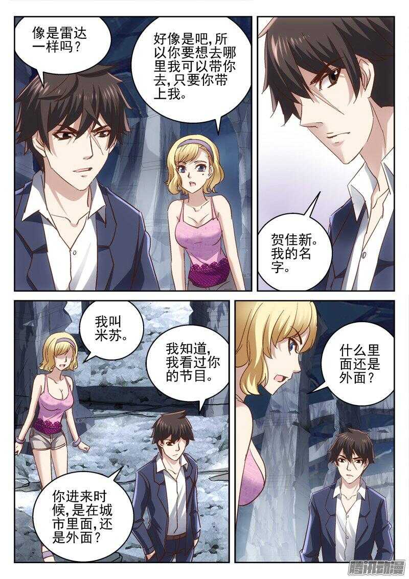 《深渊边境》漫画最新章节183.探测免费下拉式在线观看章节第【2】张图片