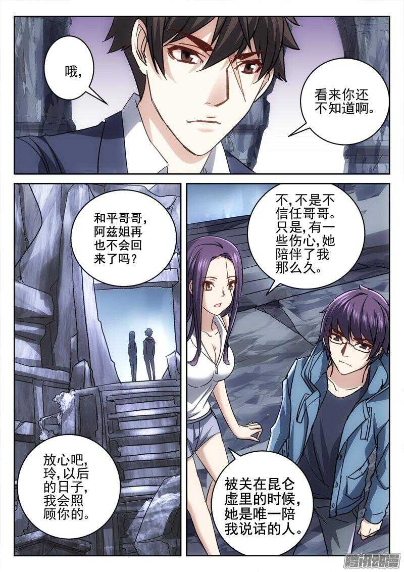 《深渊边境》漫画最新章节183.探测免费下拉式在线观看章节第【3】张图片