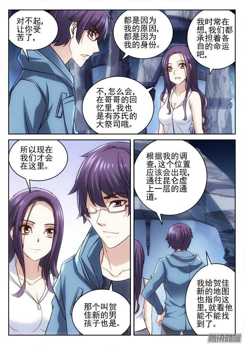 《深渊边境》漫画最新章节183.探测免费下拉式在线观看章节第【4】张图片