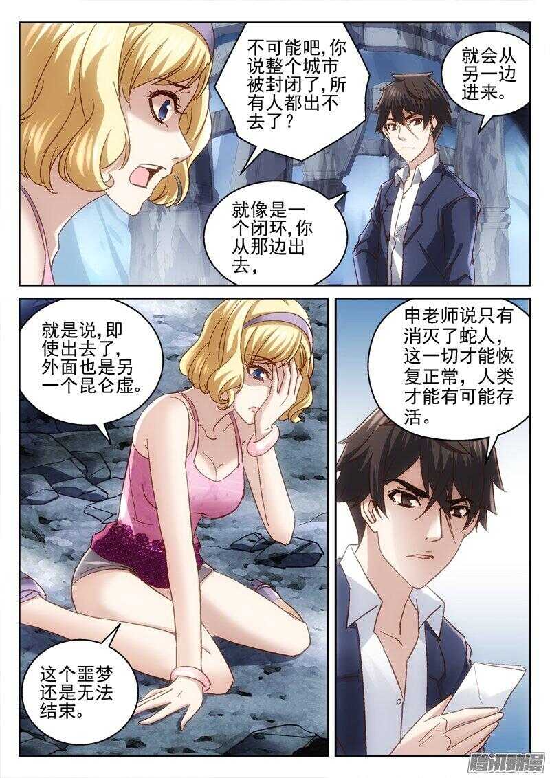 《深渊边境》漫画最新章节183.探测免费下拉式在线观看章节第【5】张图片