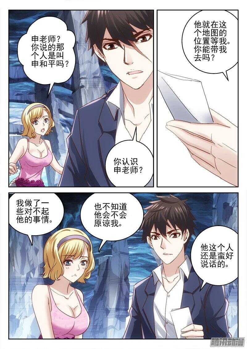 《深渊边境》漫画最新章节183.探测免费下拉式在线观看章节第【6】张图片