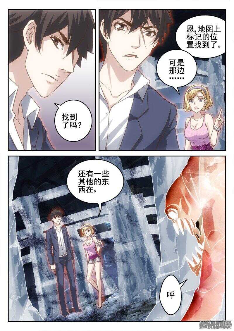 《深渊边境》漫画最新章节183.探测免费下拉式在线观看章节第【8】张图片