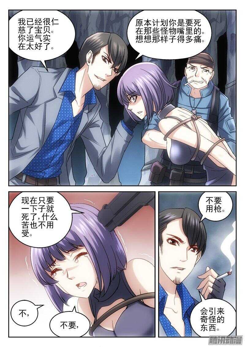 《深渊边境》漫画最新章节185.干凛风免费下拉式在线观看章节第【7】张图片