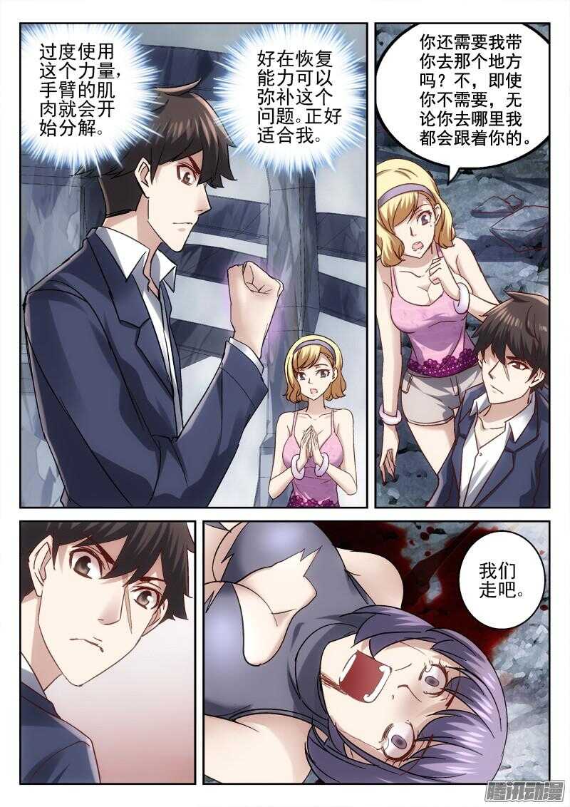 《深渊边境》漫画最新章节186.拳杀免费下拉式在线观看章节第【6】张图片