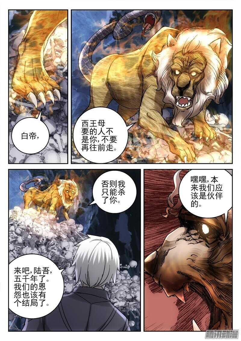 《深渊边境》漫画最新章节186.拳杀免费下拉式在线观看章节第【9】张图片