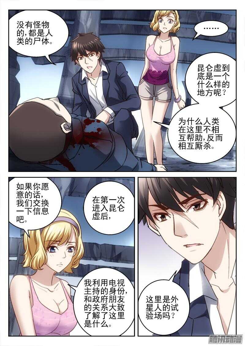 《深渊边境》漫画最新章节187.浮桥免费下拉式在线观看章节第【2】张图片