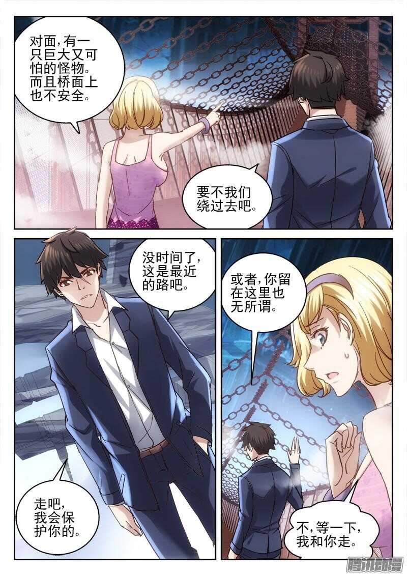 《深渊边境》漫画最新章节187.浮桥免费下拉式在线观看章节第【7】张图片