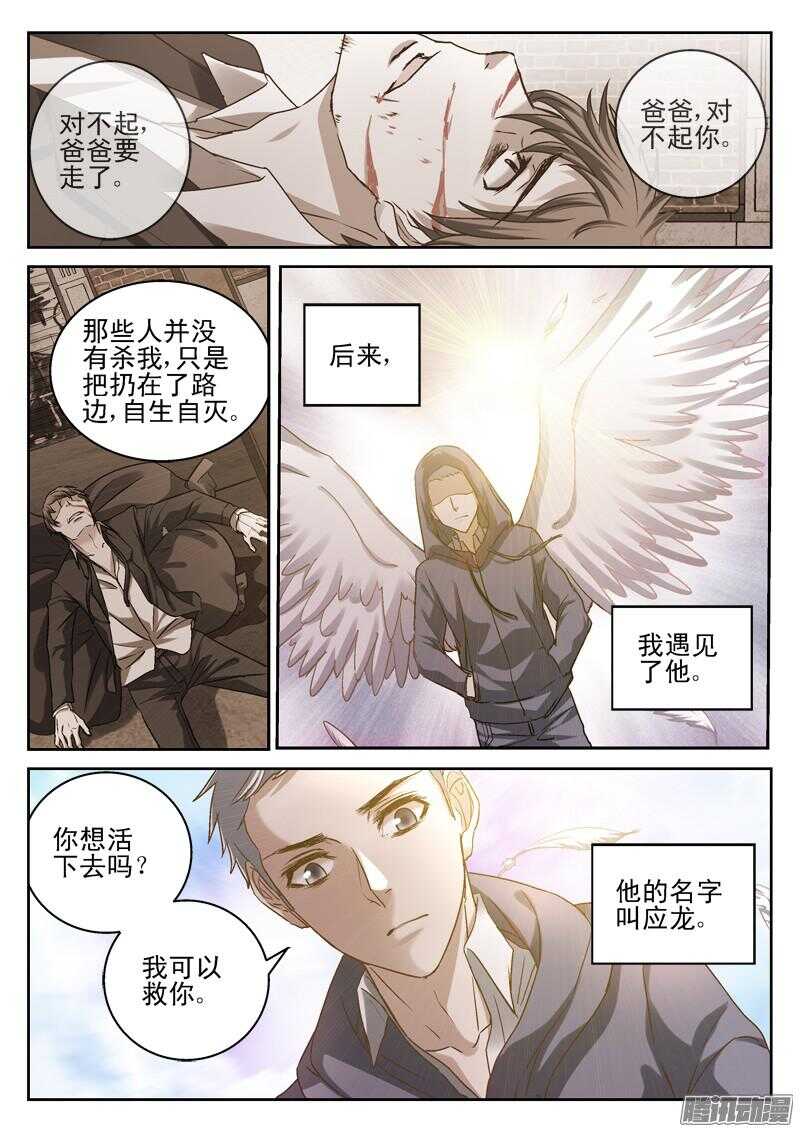 《深渊边境》漫画最新章节189.回忆免费下拉式在线观看章节第【10】张图片