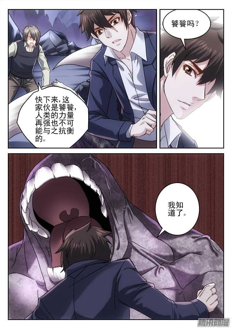 《深渊边境》漫画最新章节189.回忆免费下拉式在线观看章节第【5】张图片