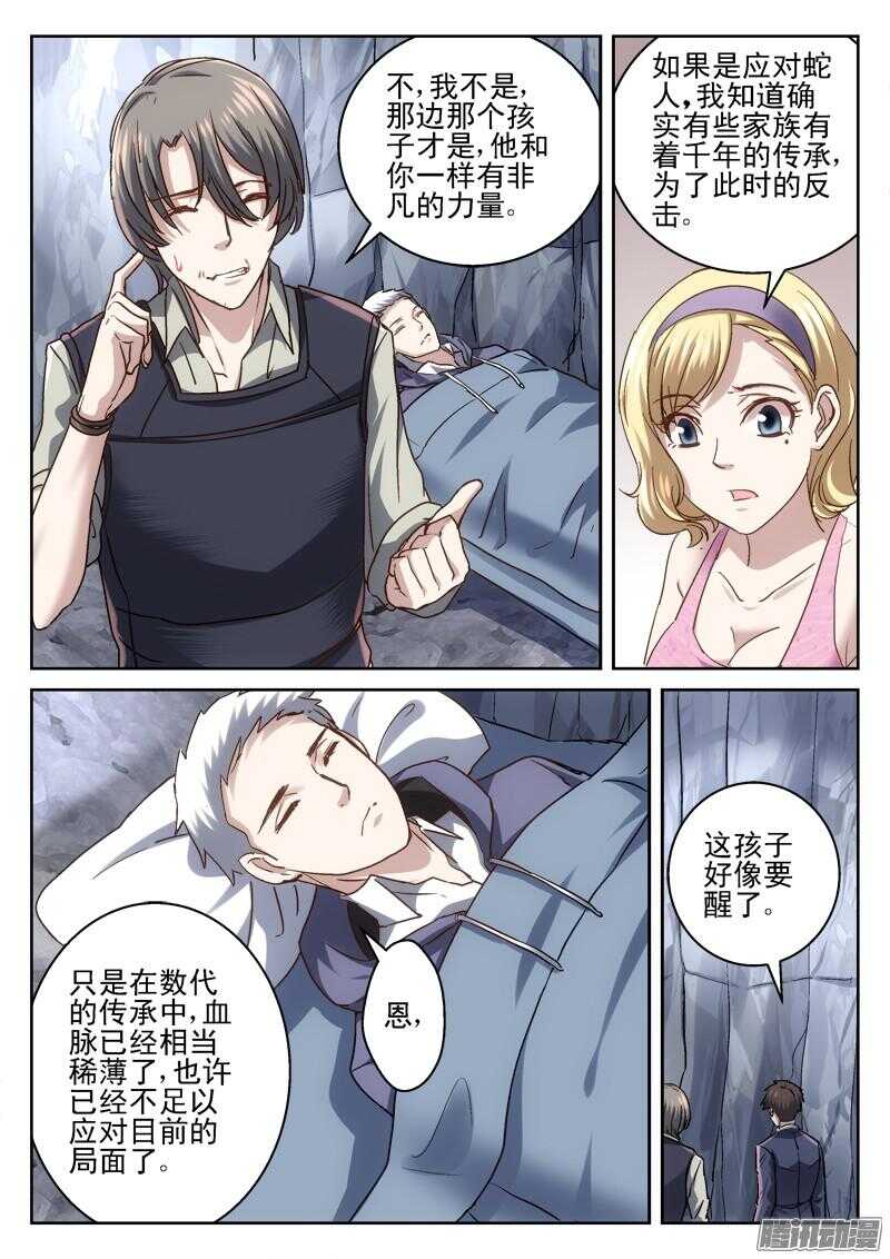 《深渊边境》漫画最新章节190.你贵姓免费下拉式在线观看章节第【10】张图片