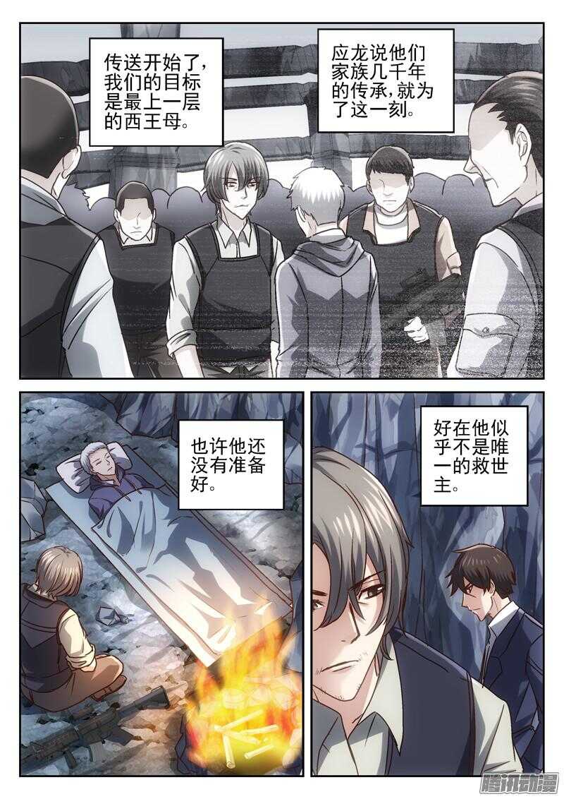 《深渊边境》漫画最新章节190.你贵姓免费下拉式在线观看章节第【4】张图片