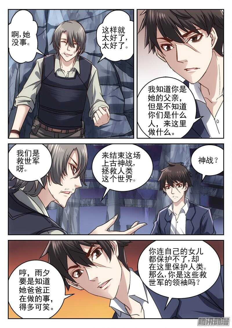 《深渊边境》漫画最新章节190.你贵姓免费下拉式在线观看章节第【9】张图片