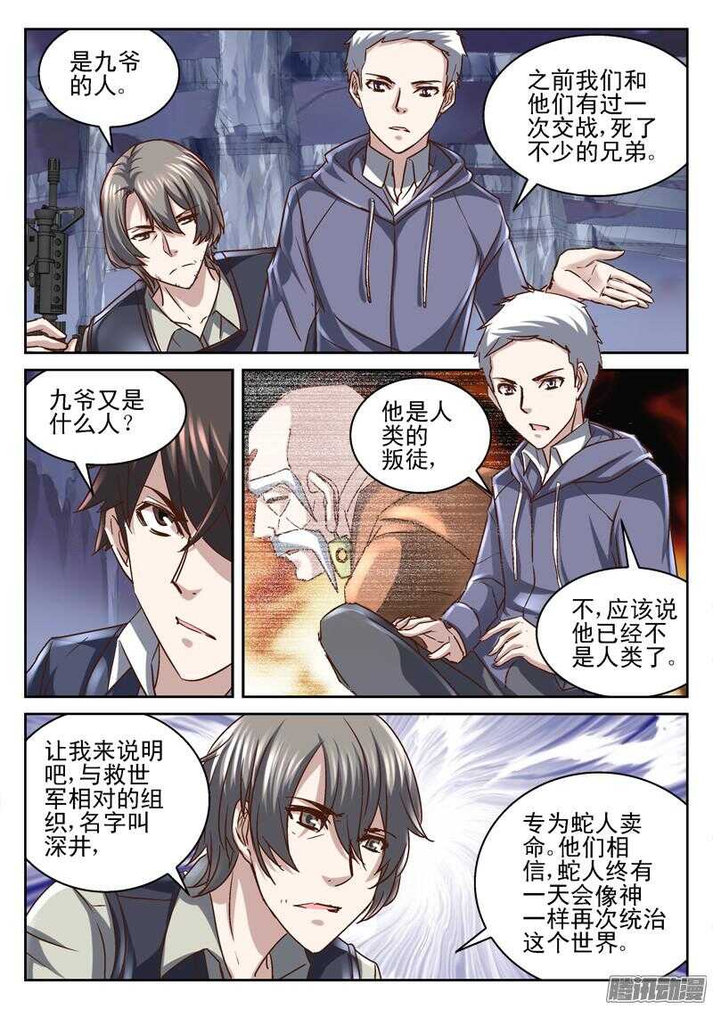 《深渊边境》漫画最新章节191.应龙免费下拉式在线观看章节第【10】张图片