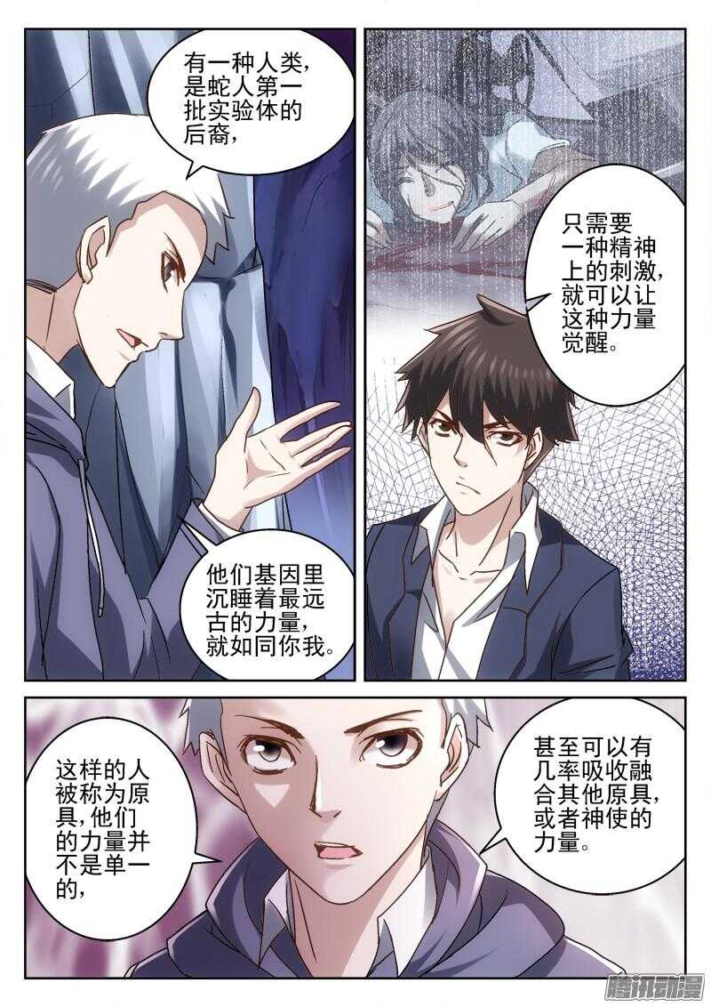 《深渊边境》漫画最新章节191.应龙免费下拉式在线观看章节第【6】张图片