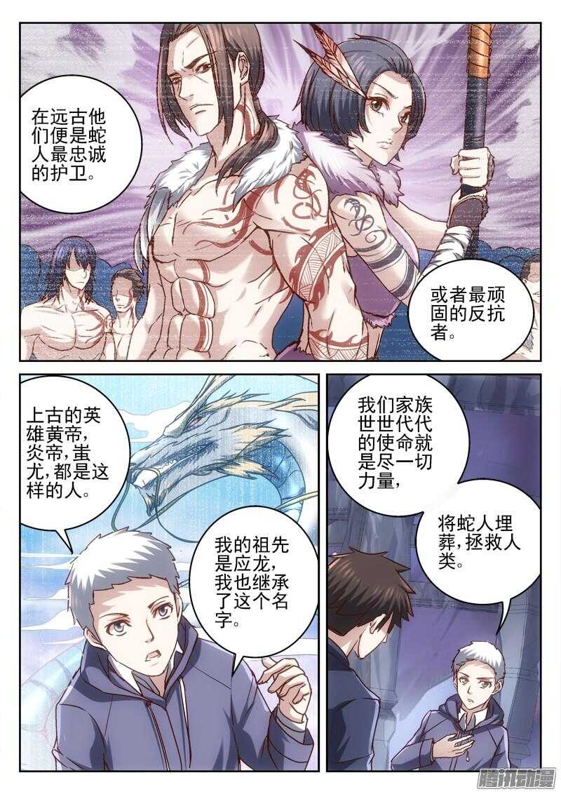 《深渊边境》漫画最新章节191.应龙免费下拉式在线观看章节第【7】张图片