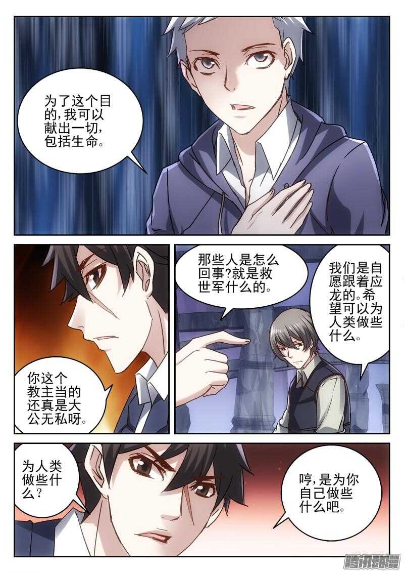 《深渊边境》漫画最新章节191.应龙免费下拉式在线观看章节第【8】张图片