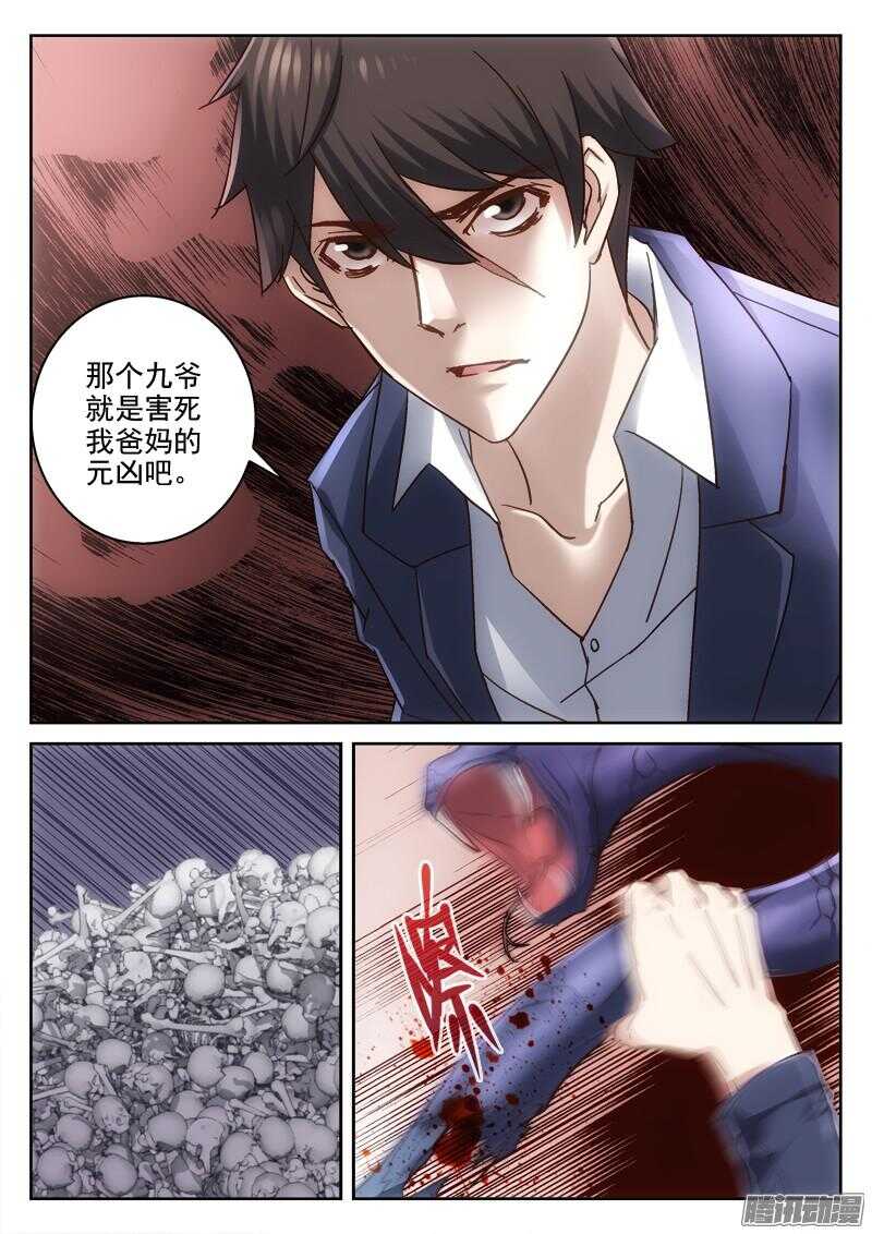 《深渊边境》漫画最新章节192.请保护她免费下拉式在线观看章节第【8】张图片