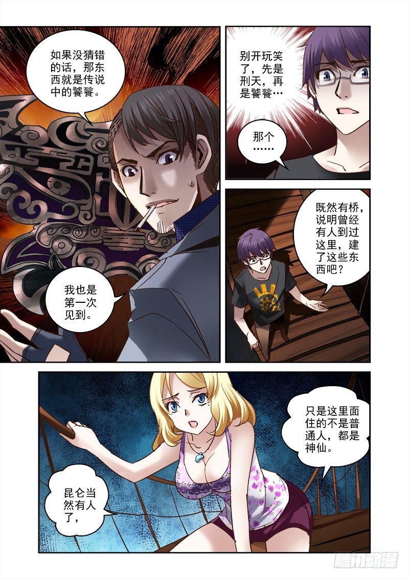 《深渊边境》漫画最新章节20.空谷悬桥免费下拉式在线观看章节第【3】张图片