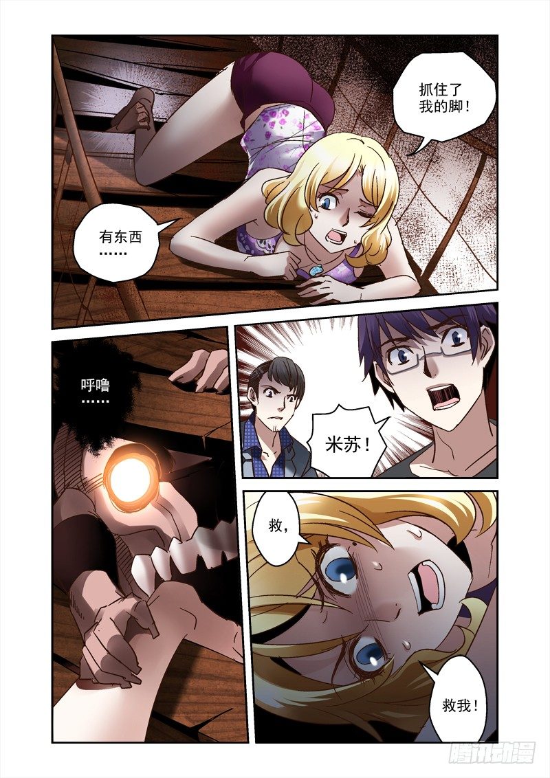 《深渊边境》漫画最新章节20.空谷悬桥免费下拉式在线观看章节第【5】张图片